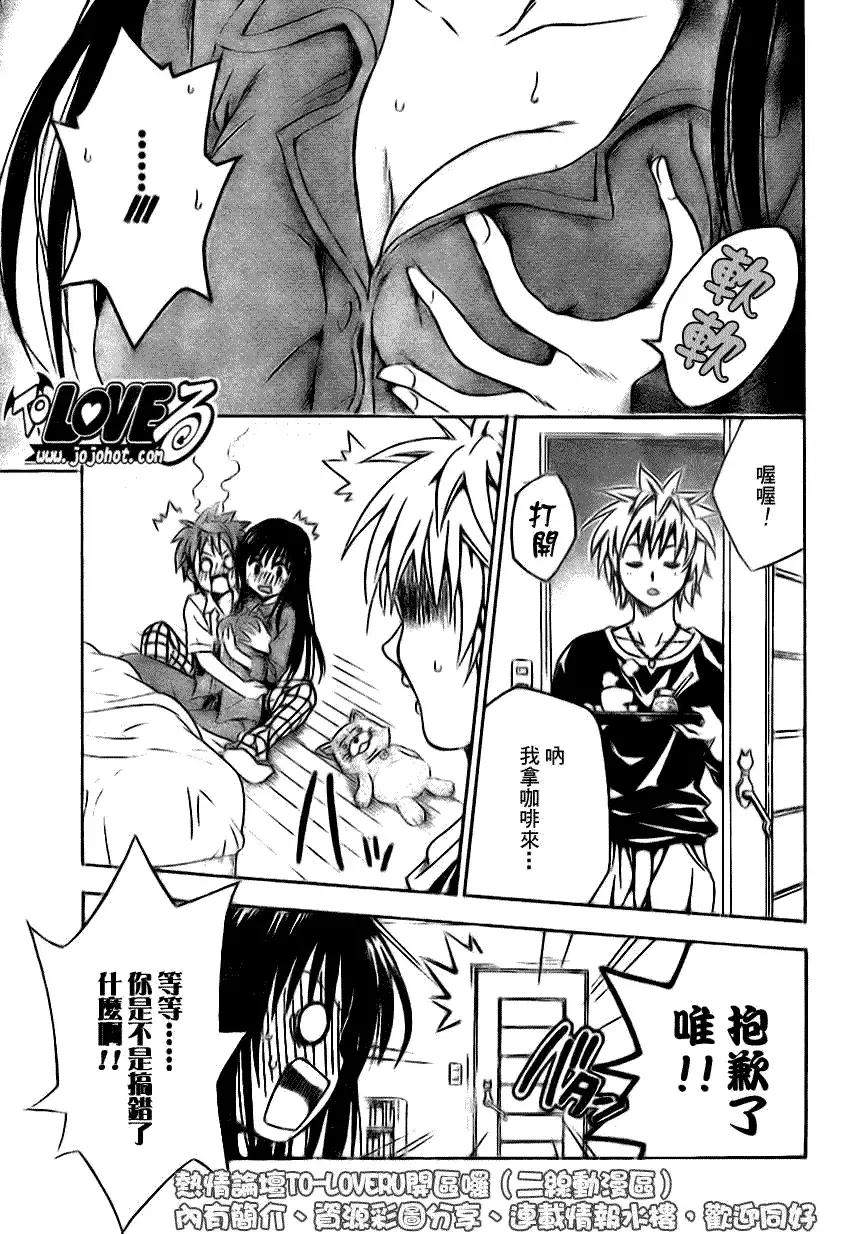 出包王女 - tolove120集 - page 15