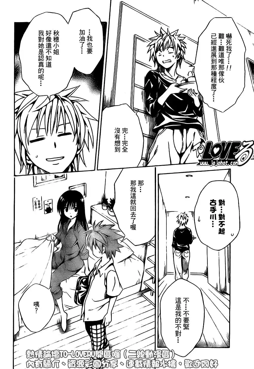 出包王女 - tolove120集 - page 16