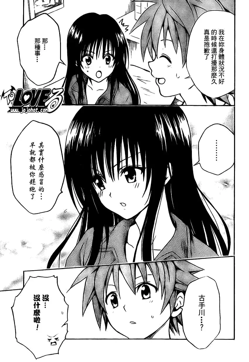出包王女 - tolove120集 - page 17