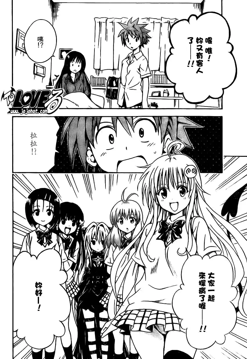 出包王女 - tolove120集 - page 18