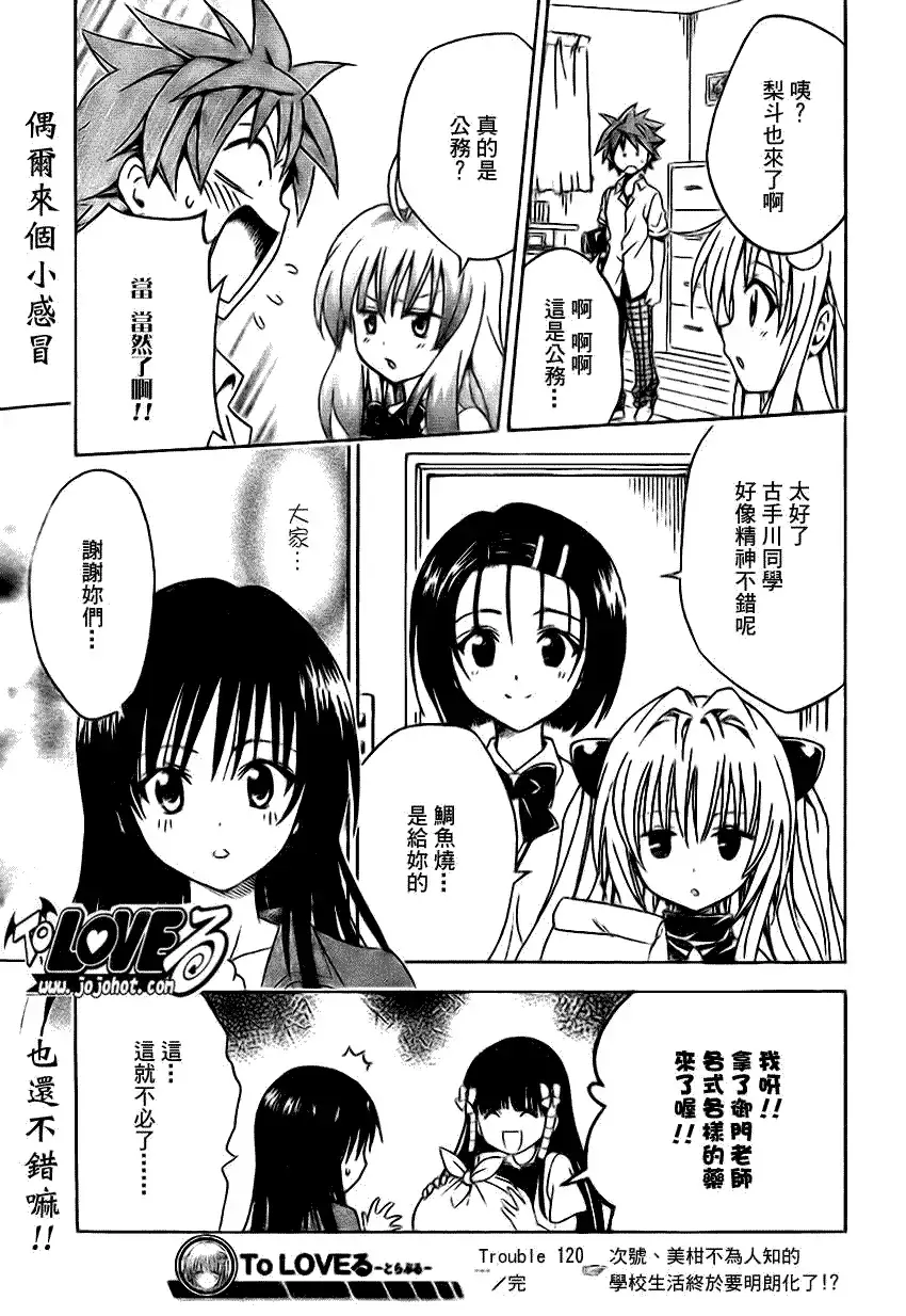 出包王女 - tolove120集 - page 19