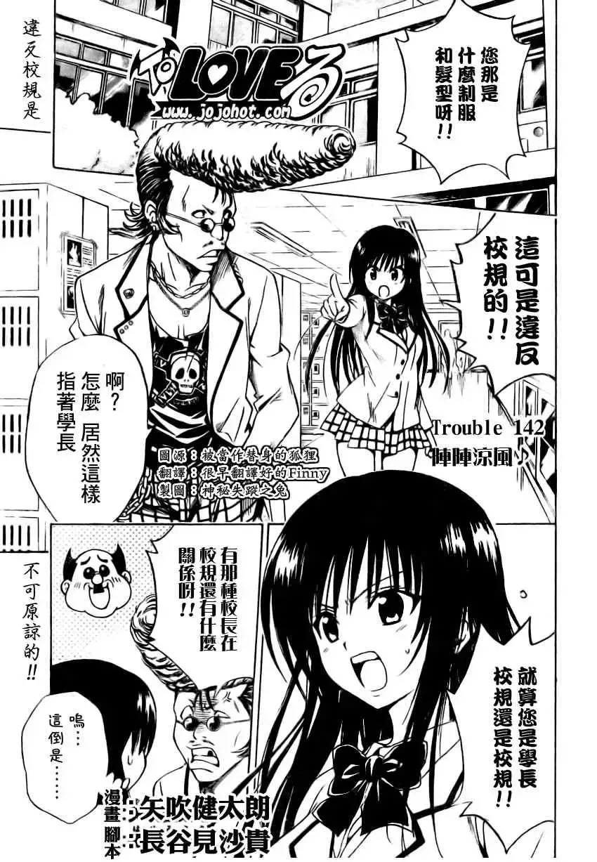 出包王女 - tolove142集 - page 1