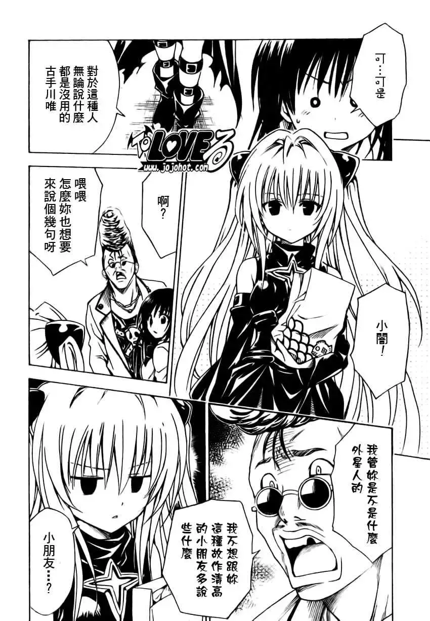 出包王女 - tolove142集 - page 2