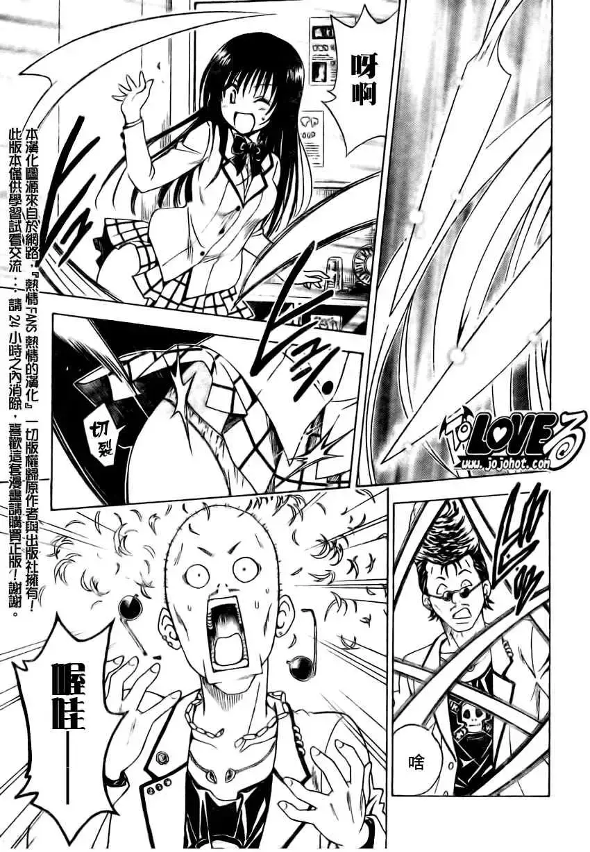 出包王女 - tolove142集 - page 3