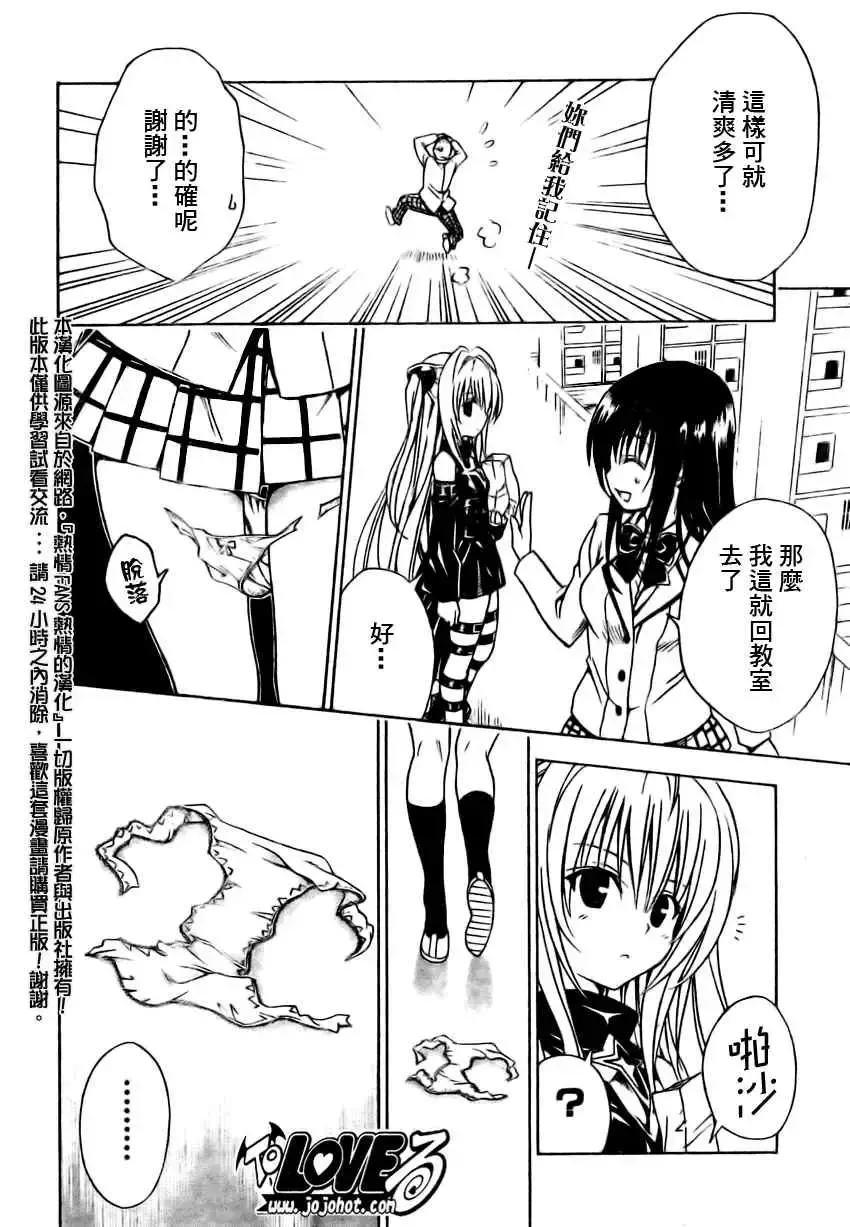 出包王女 - tolove142集 - page 4