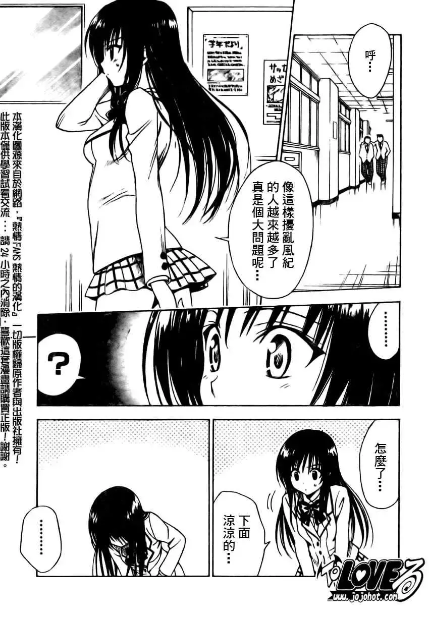 出包王女 - tolove142集 - page 5