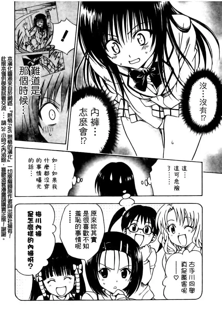出包王女 - tolove142集 - page 6
