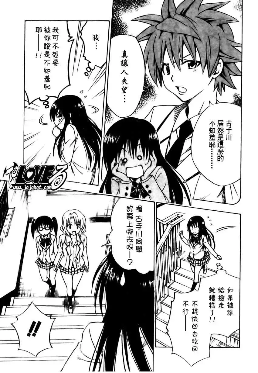 出包王女 - tolove142集 - page 7