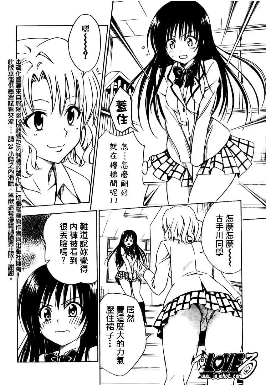 出包王女 - tolove142集 - page 8