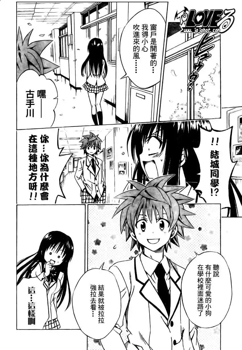 出包王女 - tolove142集 - page 10