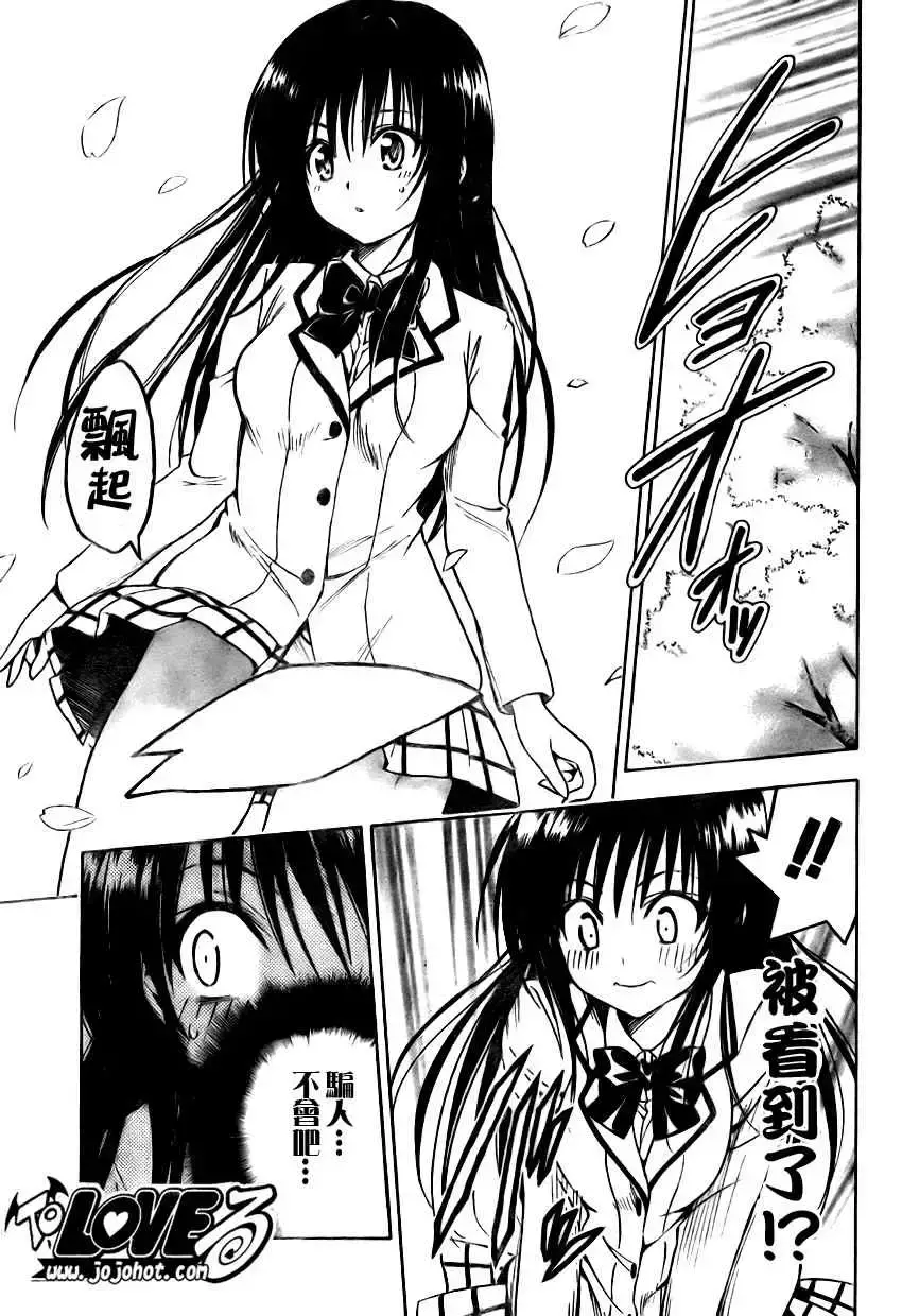 出包王女 - tolove142集 - page 11