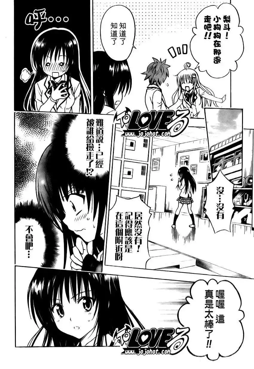 出包王女 - tolove142集 - page 12
