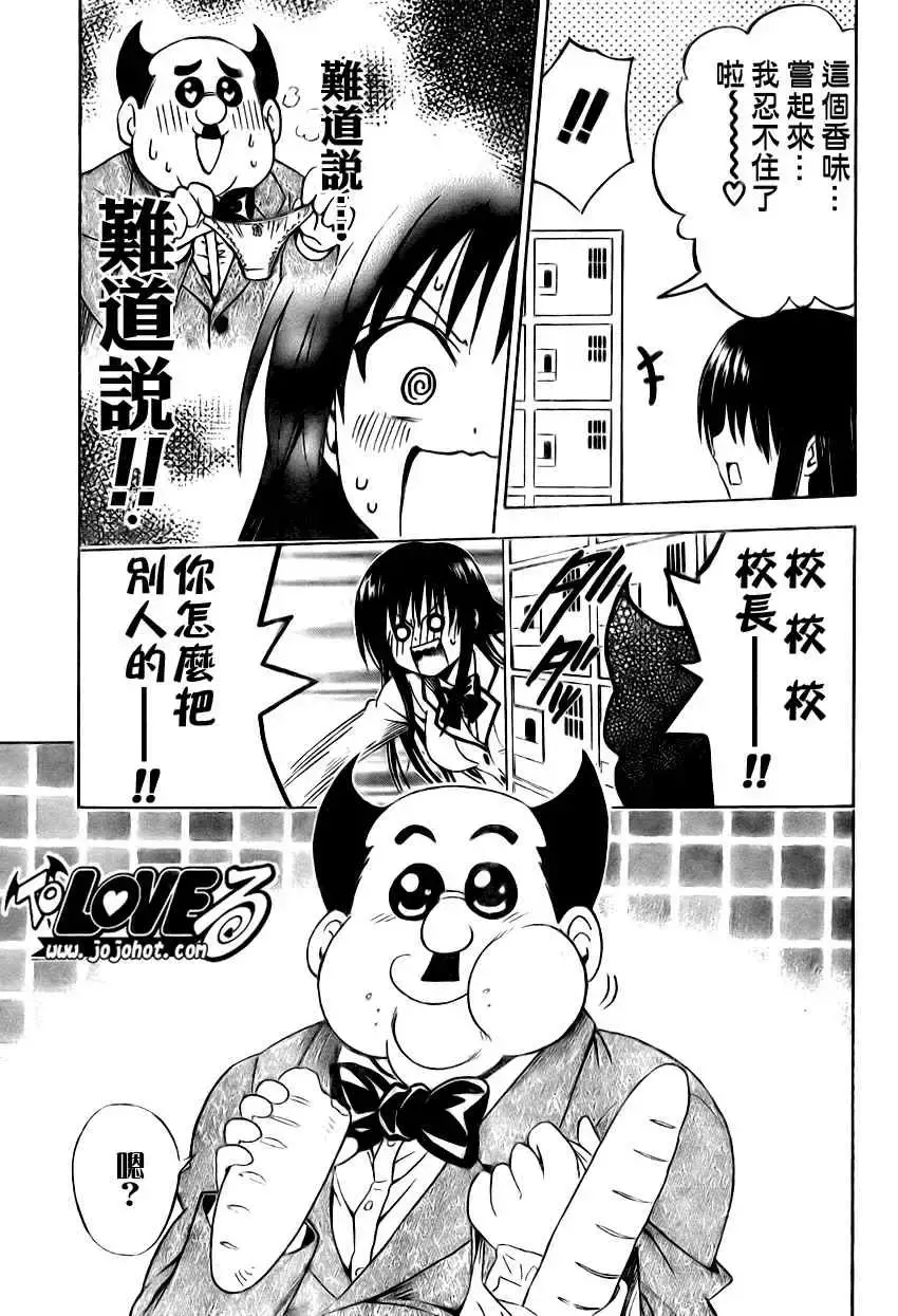 出包王女 - tolove142集 - page 13