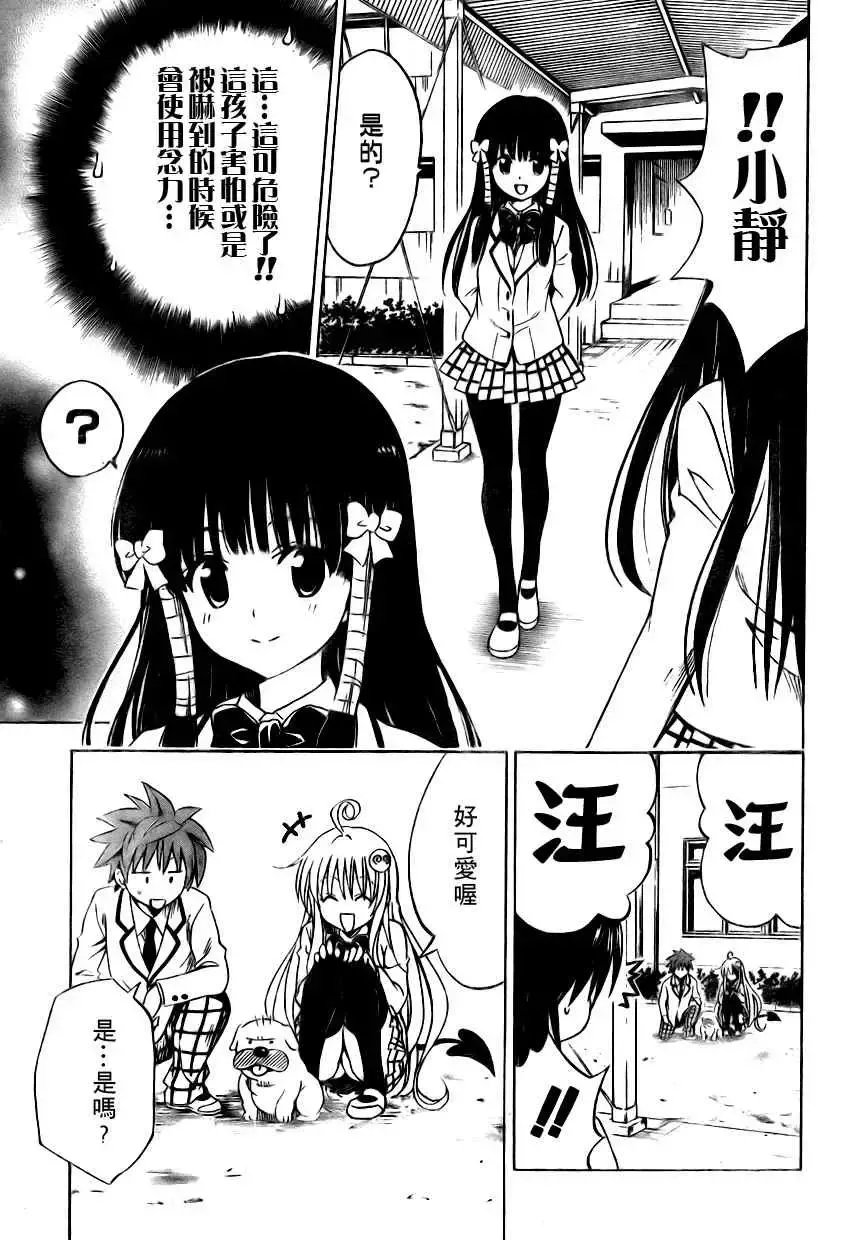 出包王女 - tolove142集 - page 15