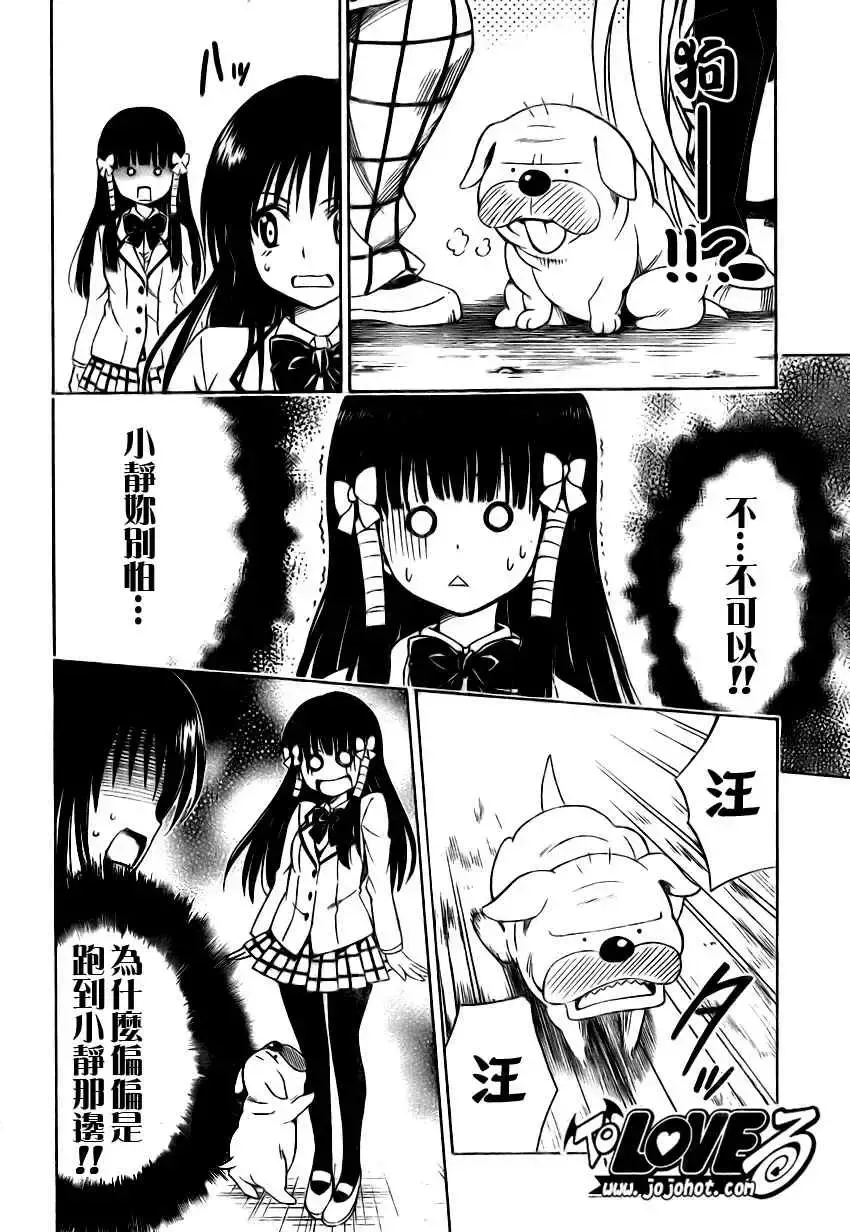 出包王女 - tolove142集 - page 16