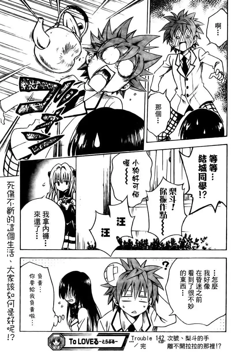 出包王女 - tolove142集 - page 19