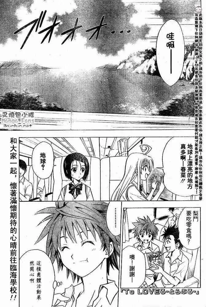出包王女 - tolove015集 - page 2