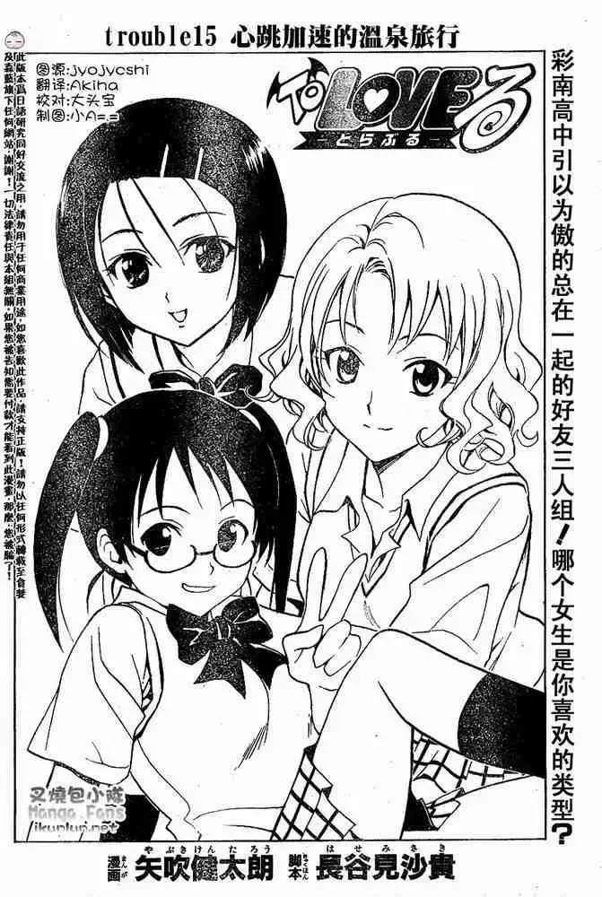 出包王女 - tolove015集 - page 3