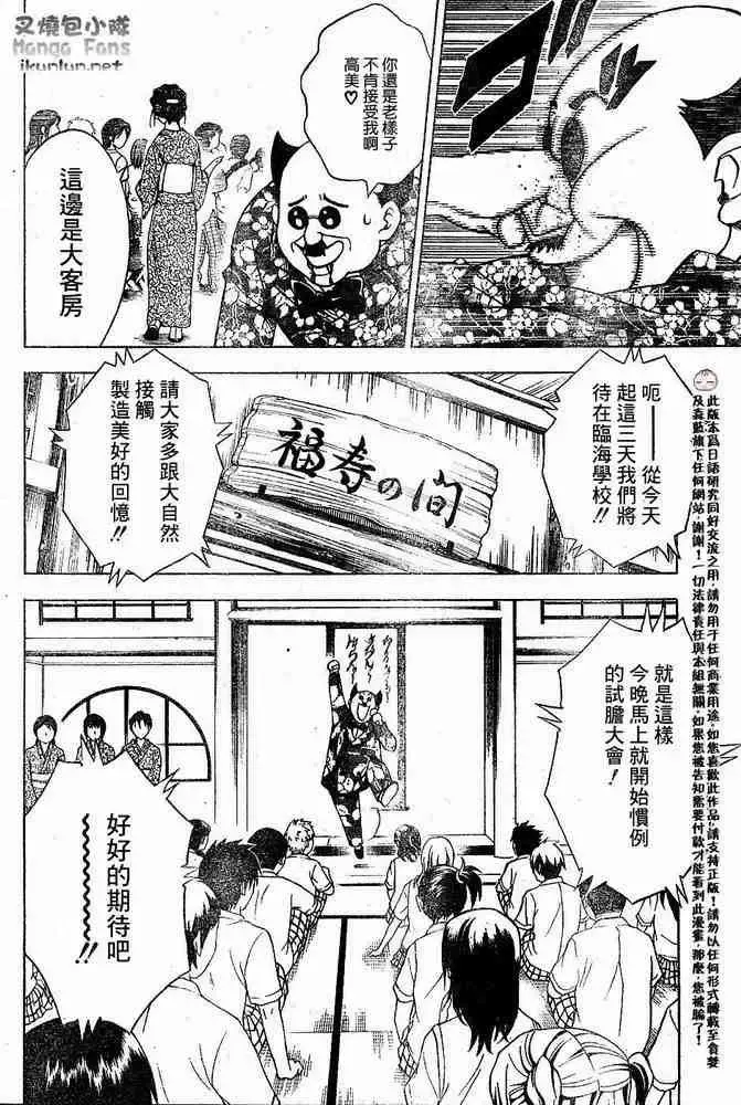 出包王女 - tolove015集 - page 5