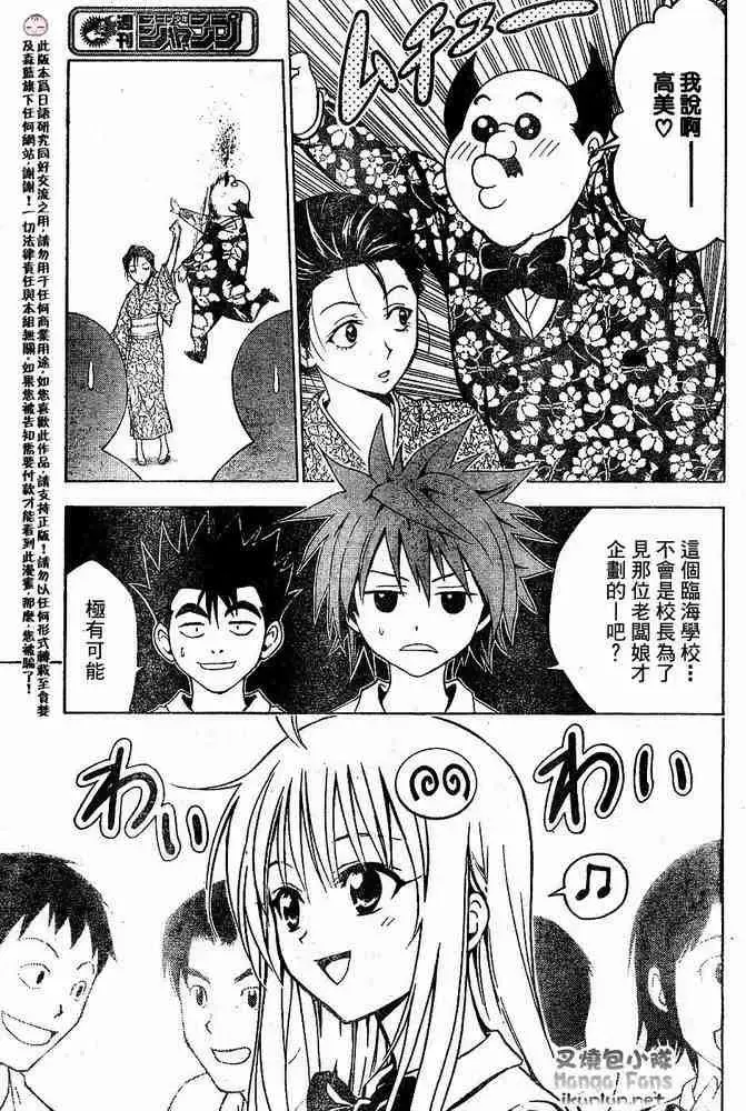 出包王女 - tolove015集 - page 6
