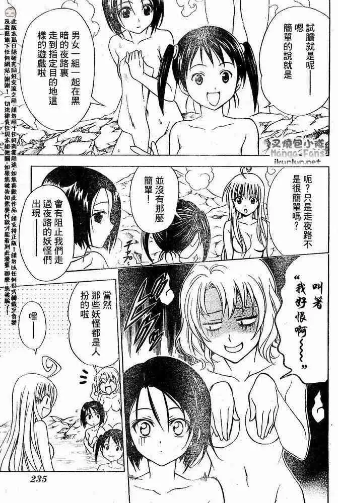 出包王女 - tolove015集 - page 10