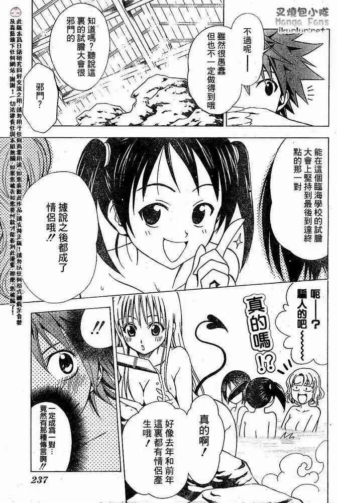 出包王女 - tolove015集 - page 12