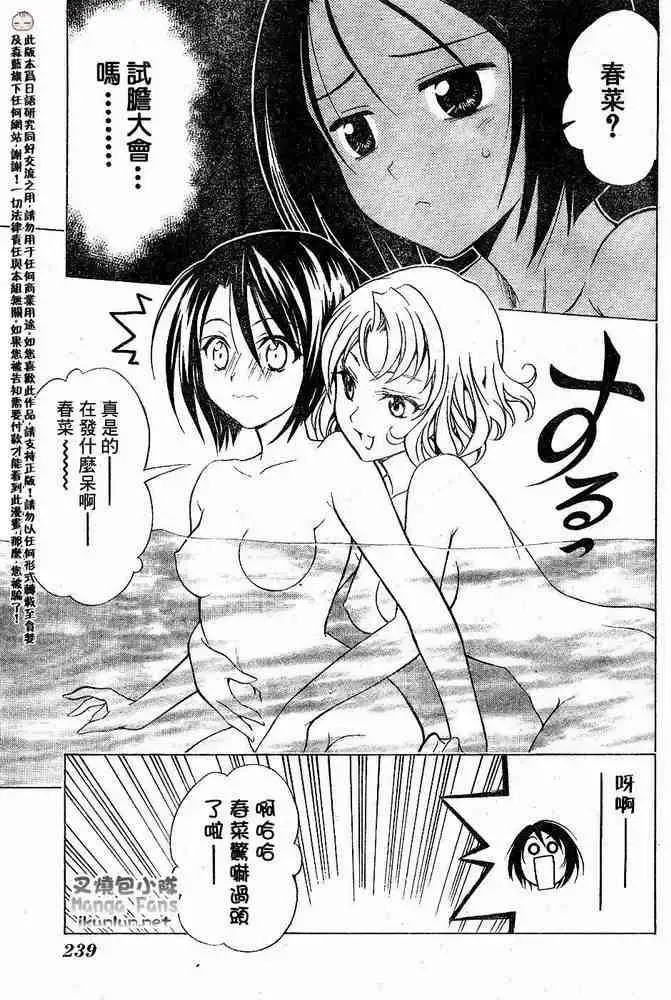 出包王女 - tolove015集 - page 14