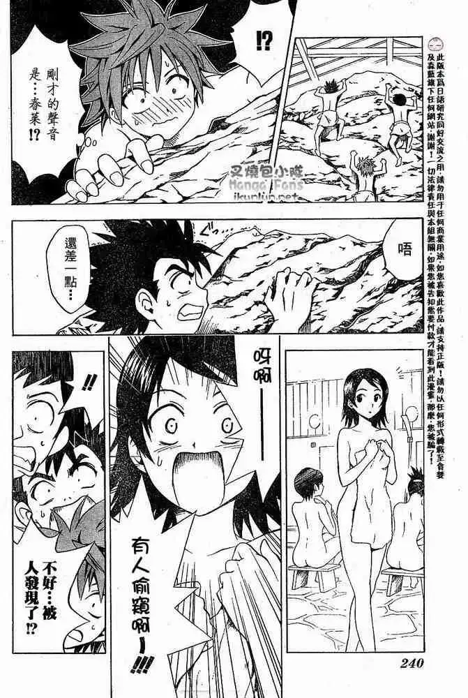 出包王女 - tolove015集 - page 15