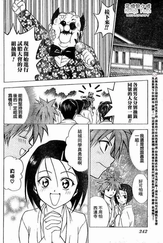 出包王女 - tolove015集 - page 17