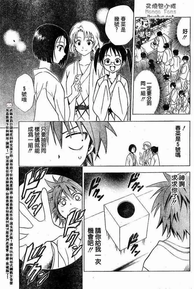 出包王女 - tolove015集 - page 18