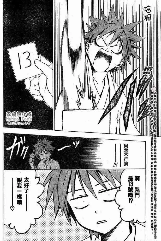 出包王女 - tolove015集 - page 19
