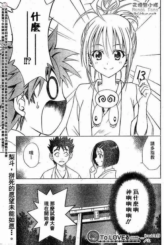 出包王女 - tolove015集 - page 20