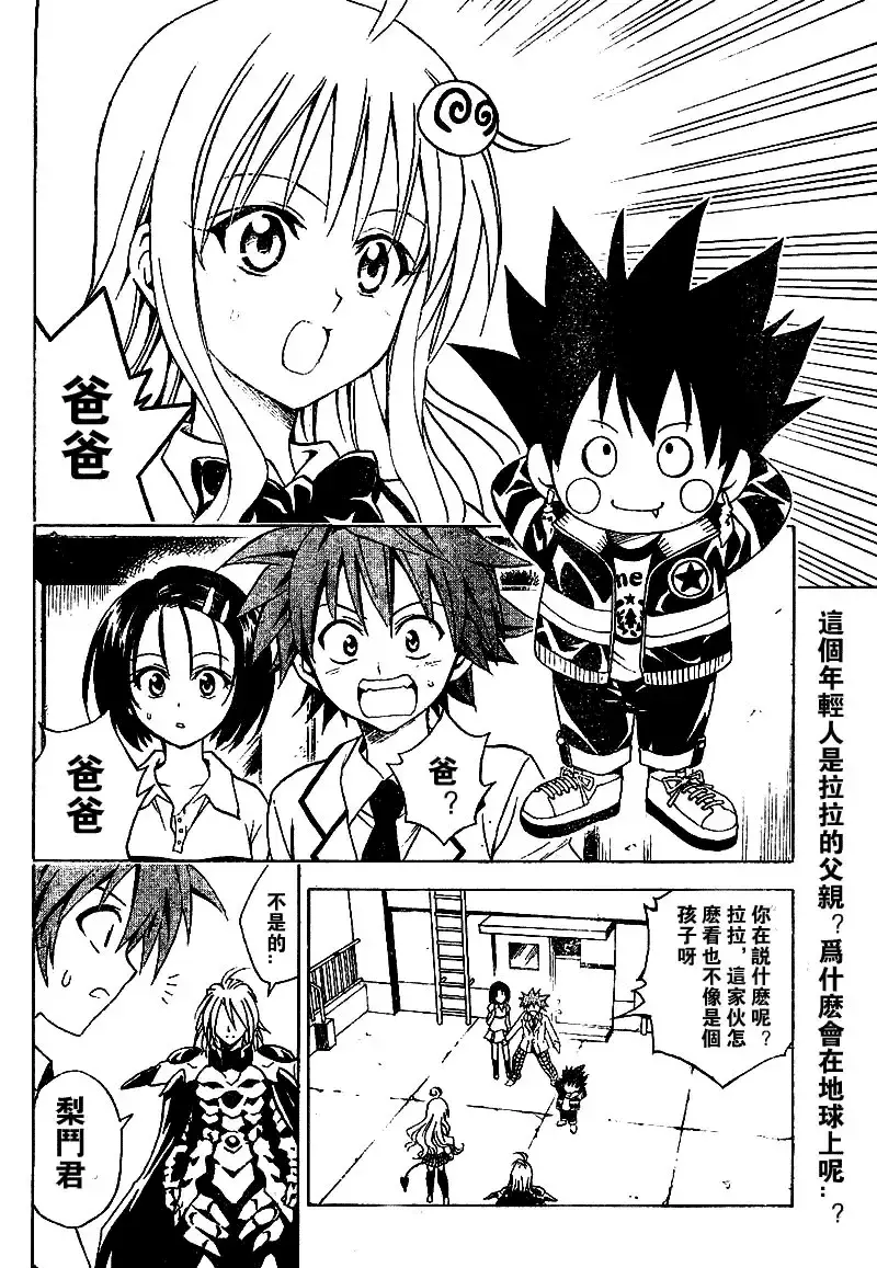 出包王女 - tolove048集 - page 2