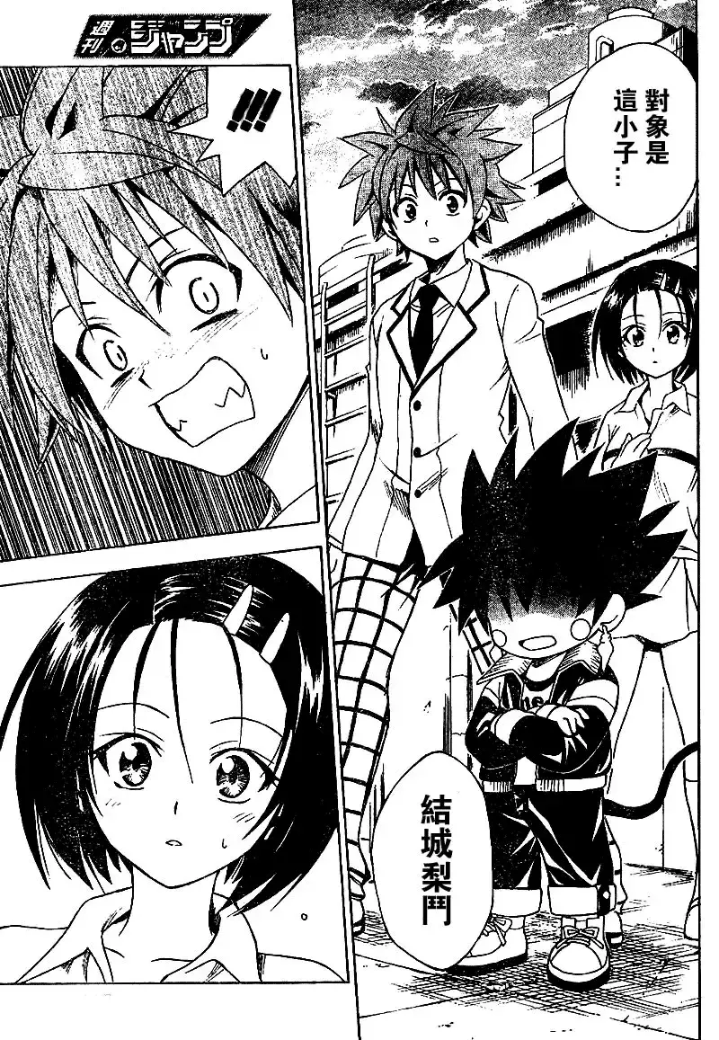 出包王女 - tolove048集 - page 5