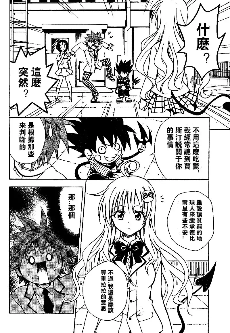 出包王女 - tolove048集 - page 6