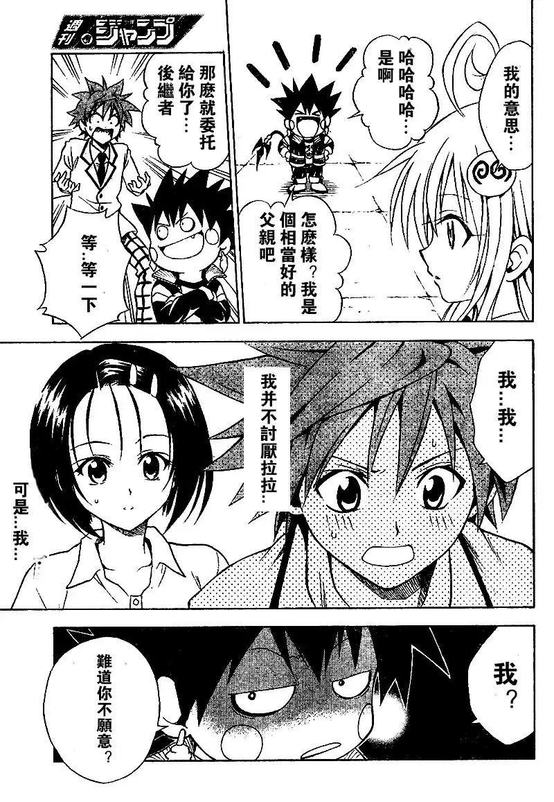 出包王女 - tolove048集 - page 7