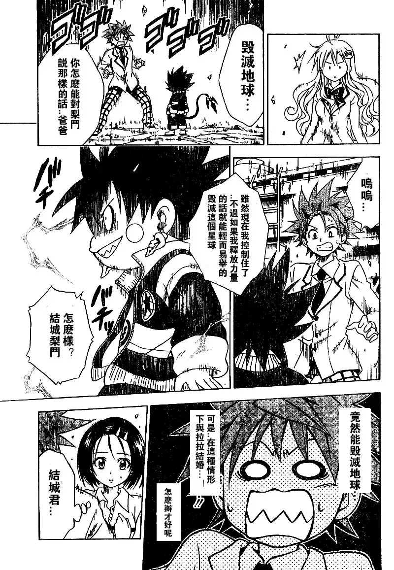 出包王女 - tolove048集 - page 9