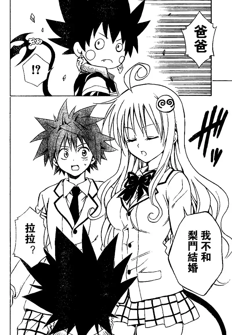 出包王女 - tolove048集 - page 10