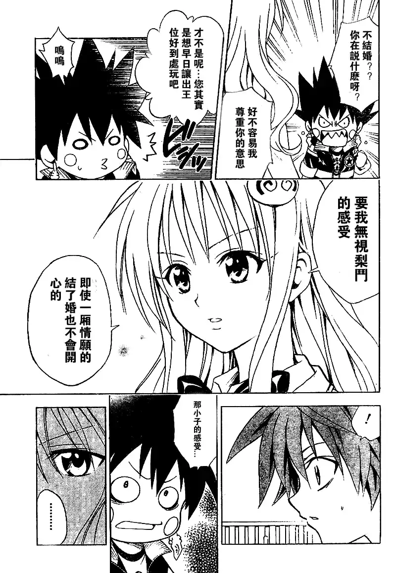 出包王女 - tolove048集 - page 11