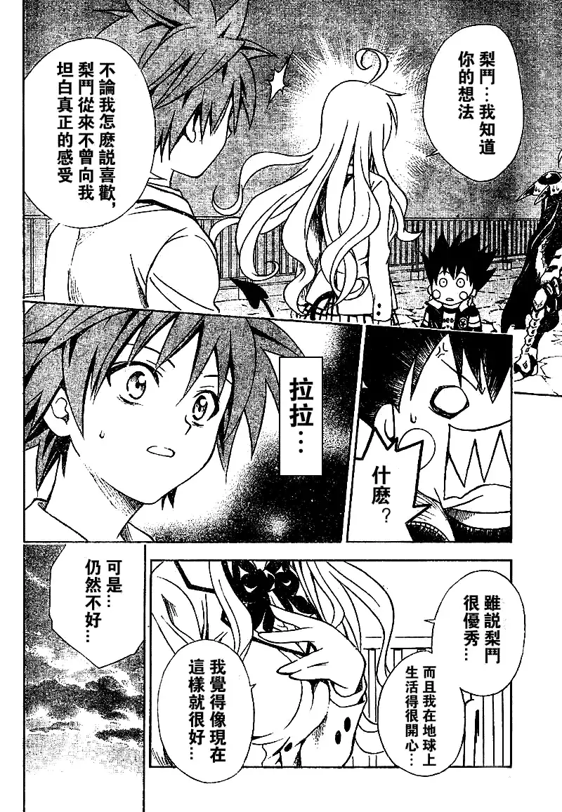 出包王女 - tolove048集 - page 12
