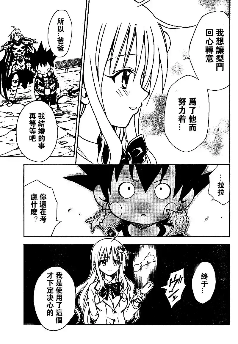 出包王女 - tolove048集 - page 13