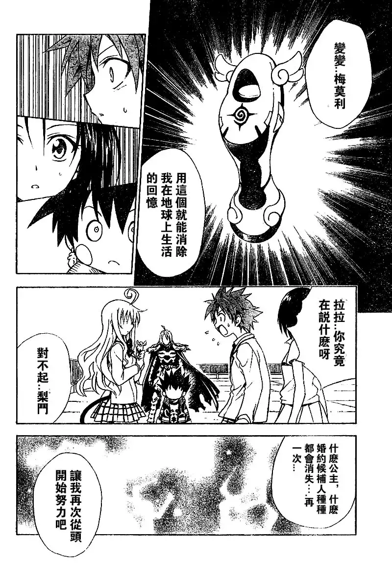 出包王女 - tolove048集 - page 14