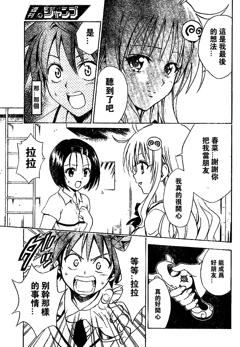 出包王女 - tolove048集 - page 15