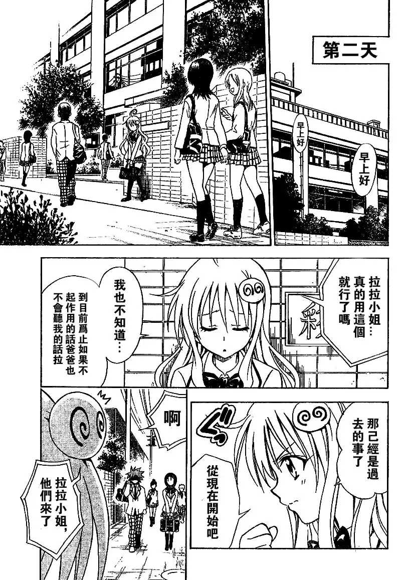 出包王女 - tolove048集 - page 17