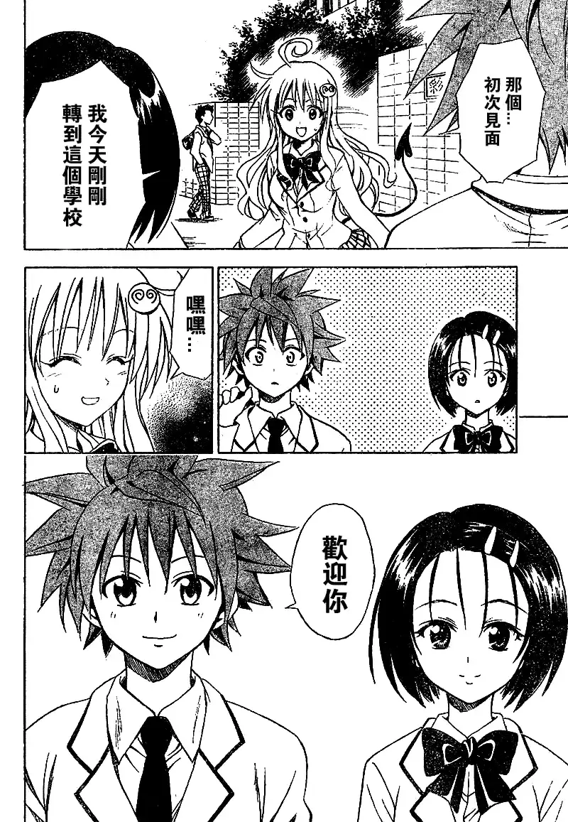 出包王女 - tolove048集 - page 18