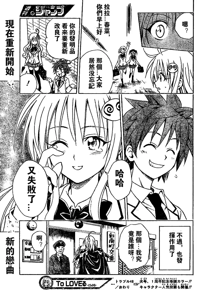 出包王女 - tolove048集 - page 19