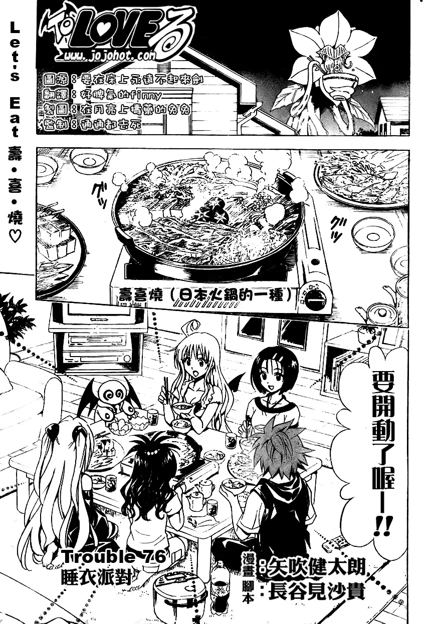 出包王女 - tolove076集 - page 1