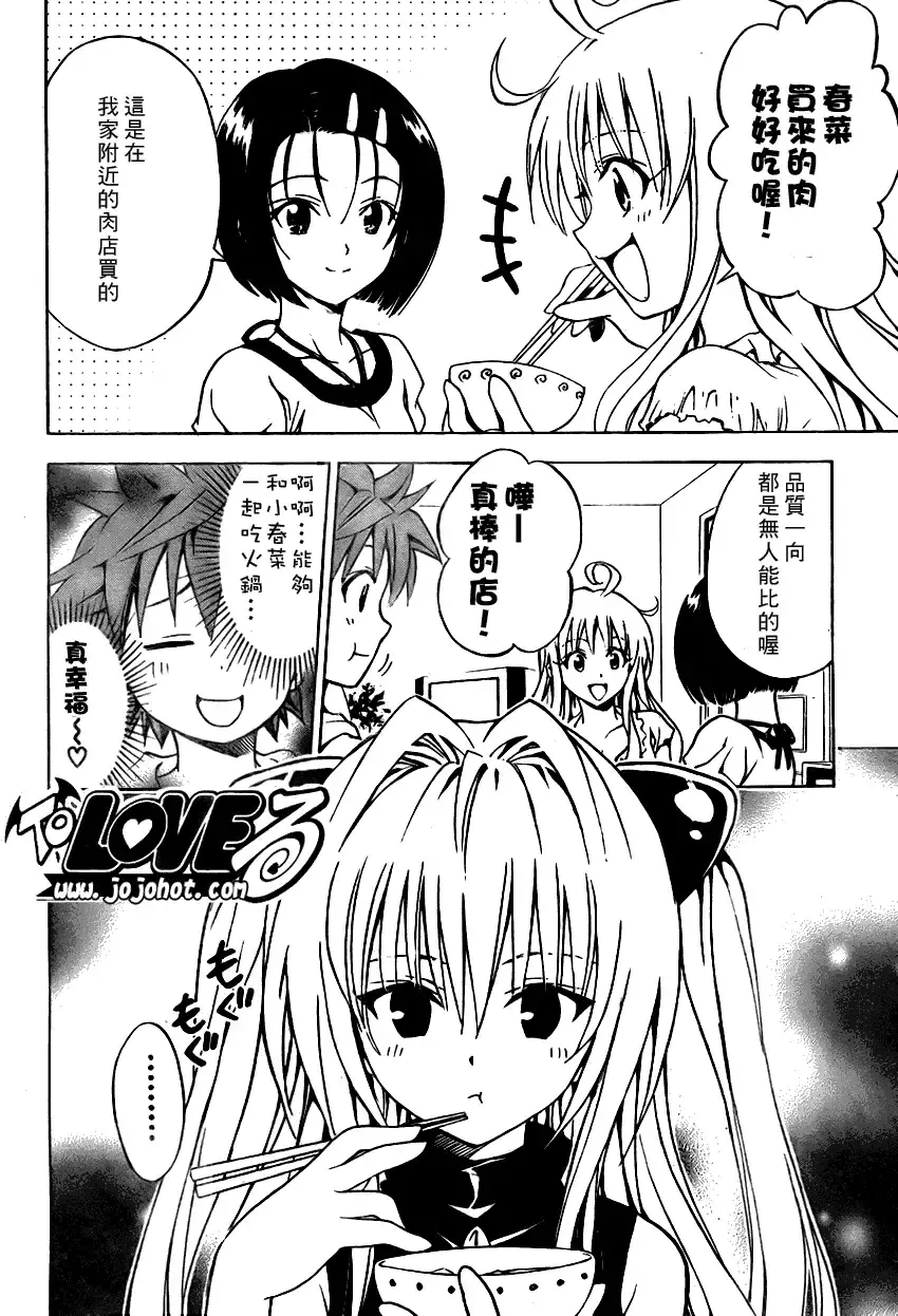 出包王女 - tolove076集 - page 2