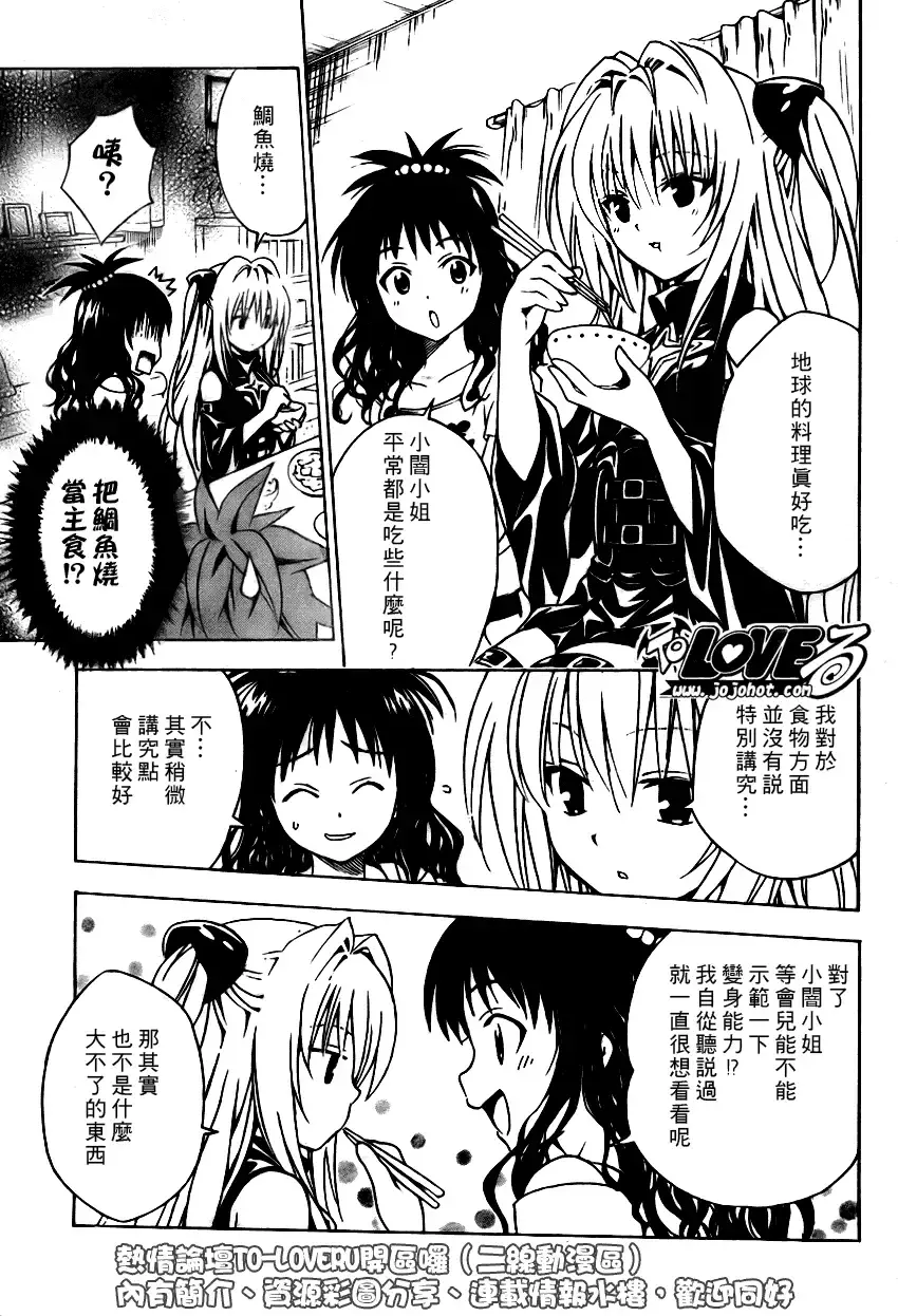 出包王女 - tolove076集 - page 3