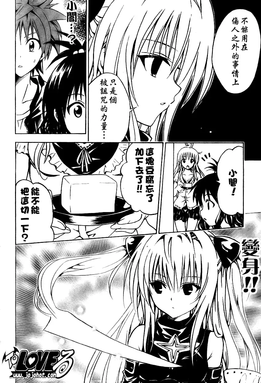 出包王女 - tolove076集 - page 4
